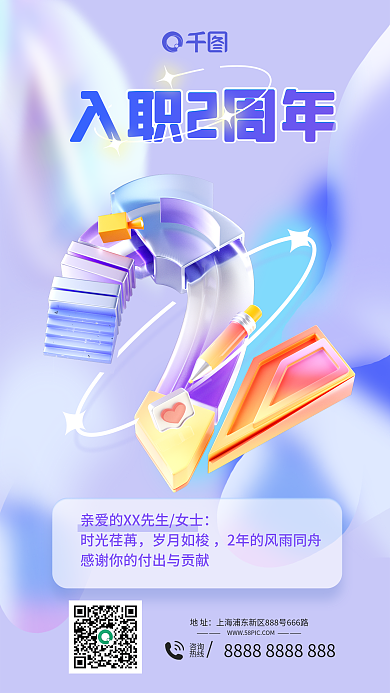 小清新弥散入职2周年咨询入职周年庆促销3d海报