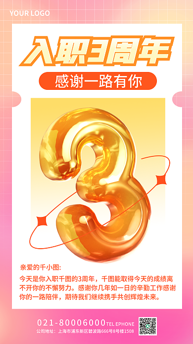 简约风公司地址亲爱的庆3周年庆3d海报