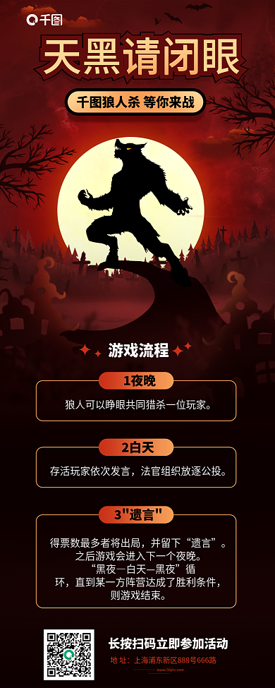 狼人杀天黑请天黑请闭眼1夜晚信息h5长图
