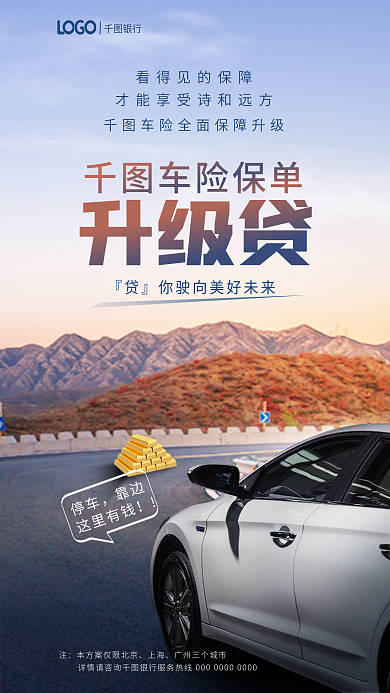 简约摄影图停车靠边车险保单海报