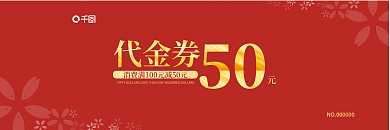 红金简洁代金券50代金券