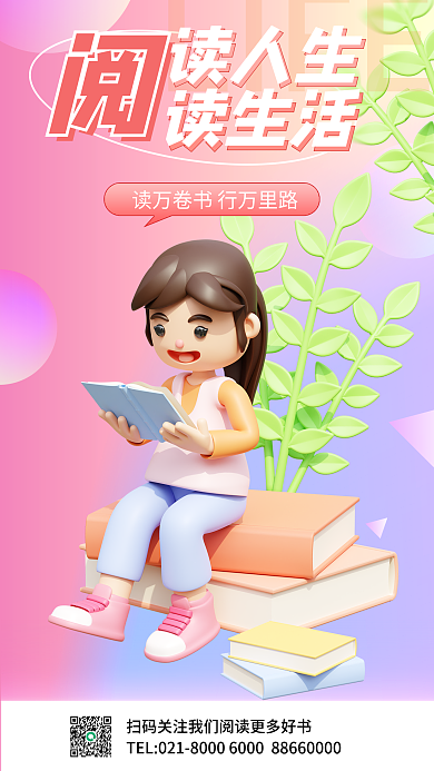 弥散风LIFE读人生阅读书籍读书宣传3d海报