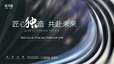 简约商务地产建筑房地产楼盘营销主画面展板