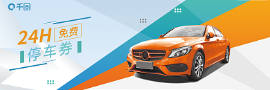 通用汽车停车免费24H