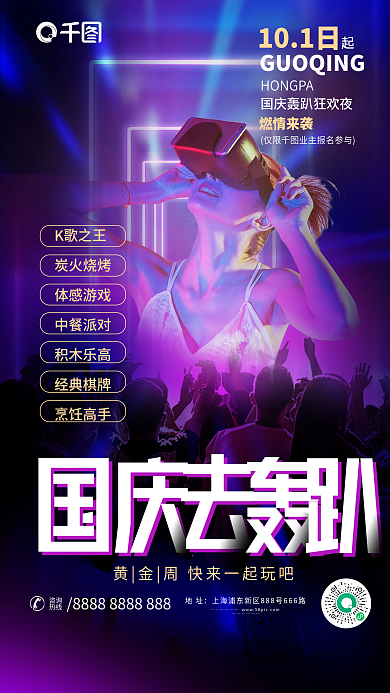 喜迎国庆101日K歌之王活动宣传海报