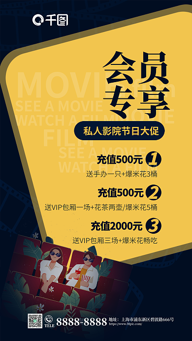 简约风MOVIE充值优惠促销宣传海报