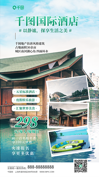 简约风298火速报名新品上架海报