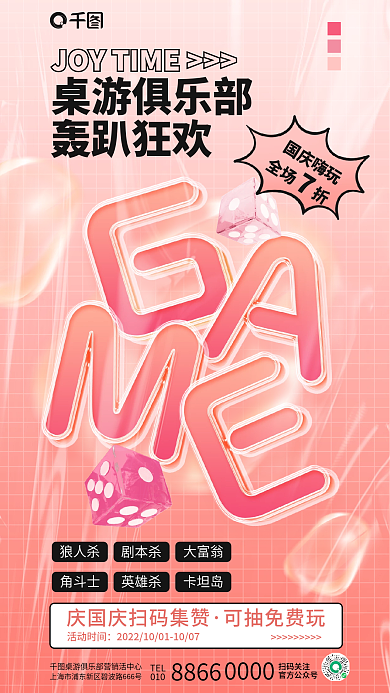 简约清新狼人杀剧本杀国庆桌游活动促销宣传海报