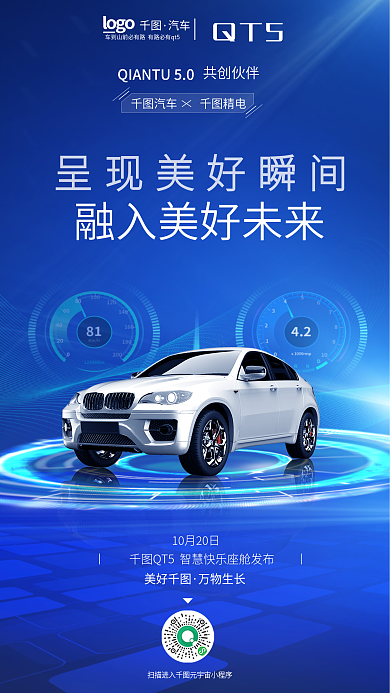 简约科技汽车精电上市促销海报