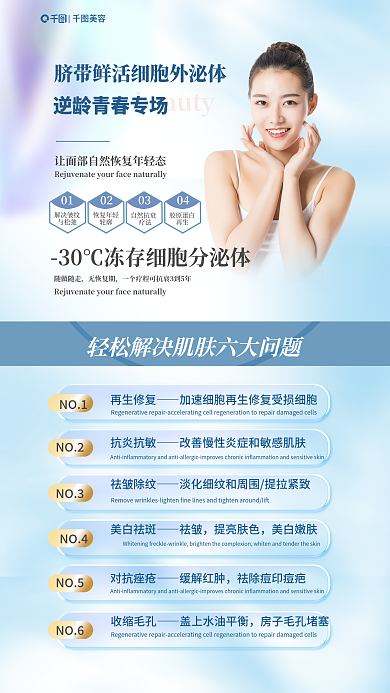 小清新简约随做随走无恢复期逆龄青春抗衰体验卡海报