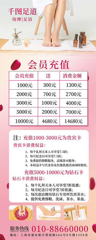 足疗店地址服务热线充值活动介绍易拉宝展架