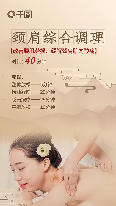 养生按摩流程整体放松项目介绍海报