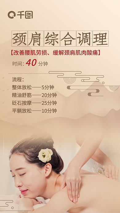 养生按摩流程整体放松项目介绍海报