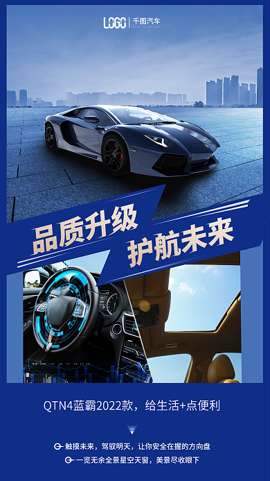 蓝色简约触摸未来驾驭明天卖点促销宣传海报