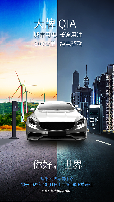 对称城市大牌QIA你好海报