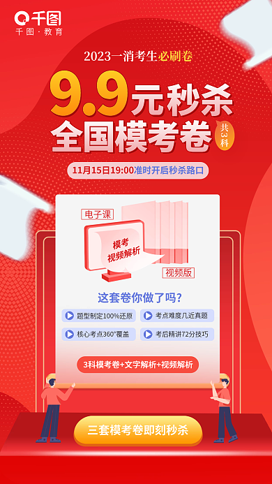 简约消防模考视频解析考卷考试教育培训促销海报