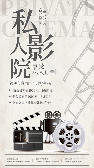 私人电影院享受私人订制海报