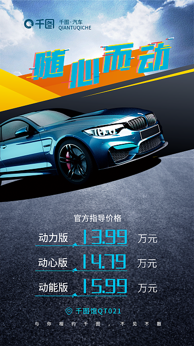 汽车服务线下销售促销宣传海报