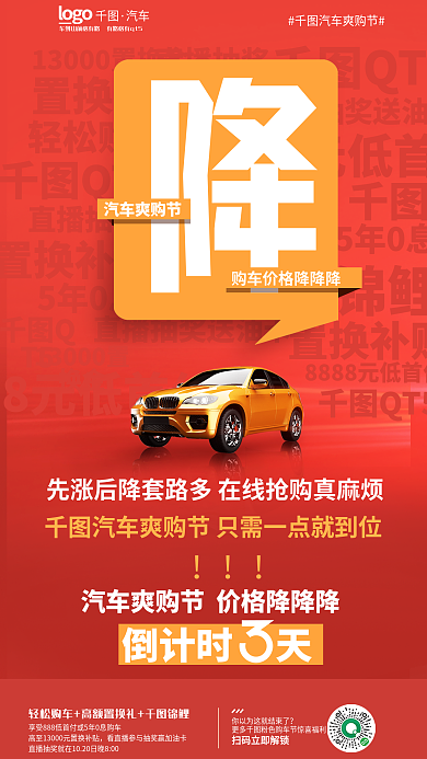 红色简约直播抽奖5年0息福利购车节促销宣传海报