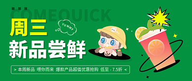 新品产品周三新品尝鲜封面公众号封面奶茶封面