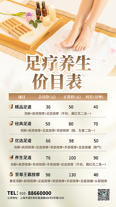 足疗店TEL010养生休闲娱乐海报