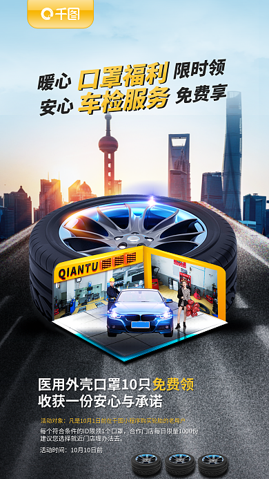 创意汽车活动时间活动对象轮胎合成卖点促销海报