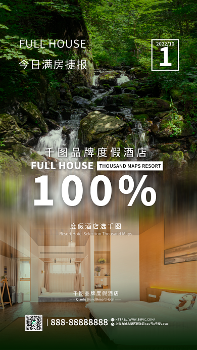 简约创意100度假酒店选酒店自然满房捷报海报
