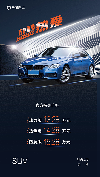 汽车促销海报宣传海报