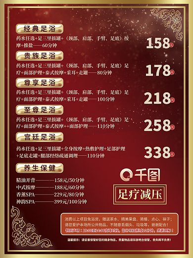 足浴足道158颈部价目表海报