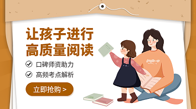 电商早教让孩子进行高质量阅读培训banner