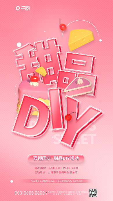 简约十一SWEET咨询地址diy活动夹心玻璃字海报