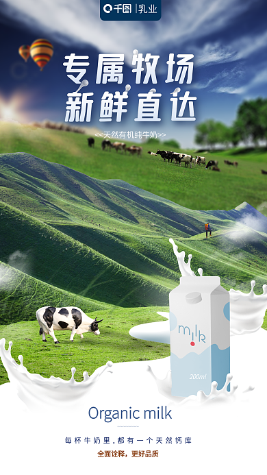 草原天空全面诠释更好品质创意海报