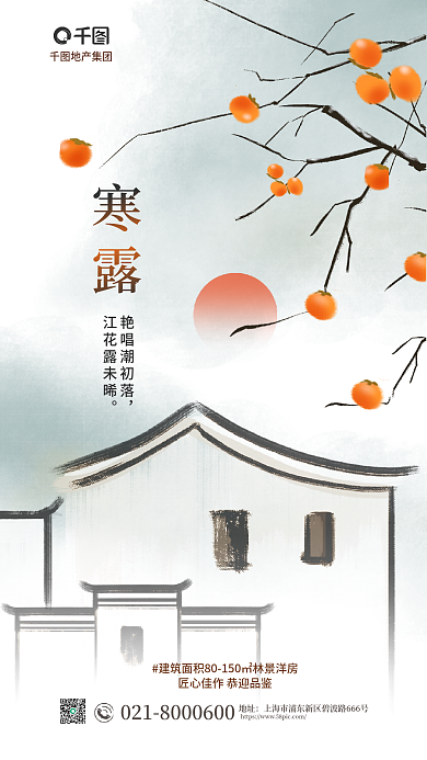 中国风手绘tele地址节气借势海报