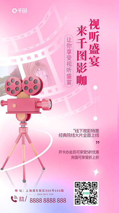 简约风咨询热线电影院优惠宣传促销海报