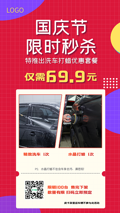 限时秒杀国庆节限时秒杀宣传海报