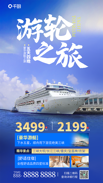 商务风888TIME旅游豪华休闲海报