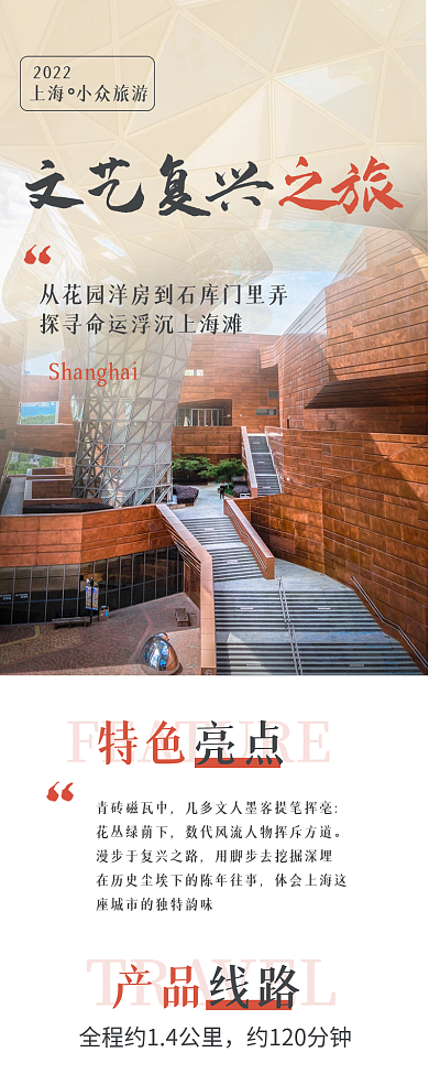 上海红色旅游2022青砖磁瓦中长图