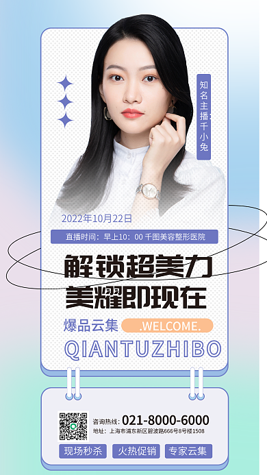 医美直播现场秒杀火热促销促销海报