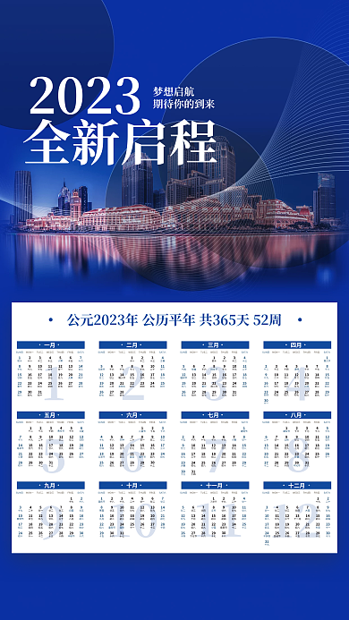 简约企业10112023年兔年年历挂历海报