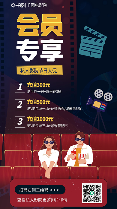简约风电影院会员优惠宣传海报