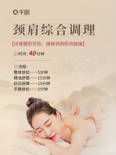 中国风按摩流程整体放松项目介绍宣传海报