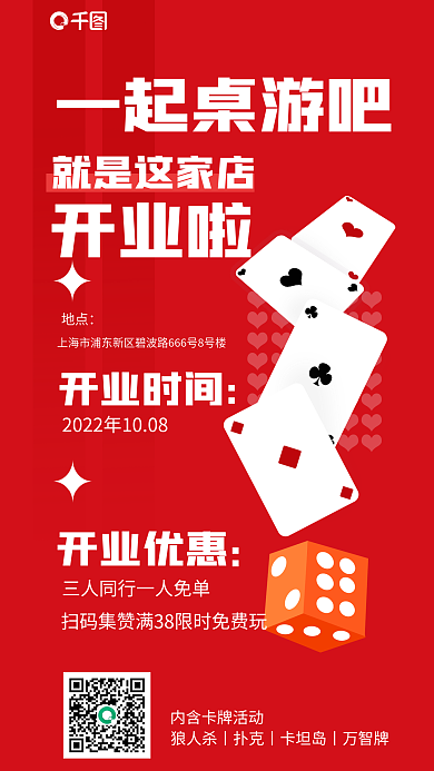 桌游吧一起桌游吧就是这家店开业营销海报