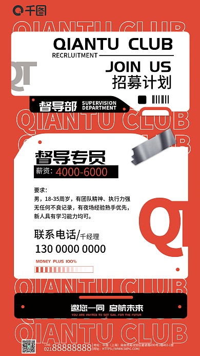 简约风招募计划督导部人才招聘宣传海报