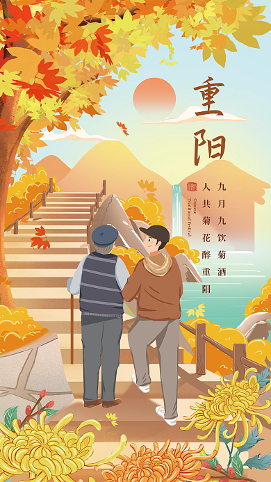 重阳节插重阳海报