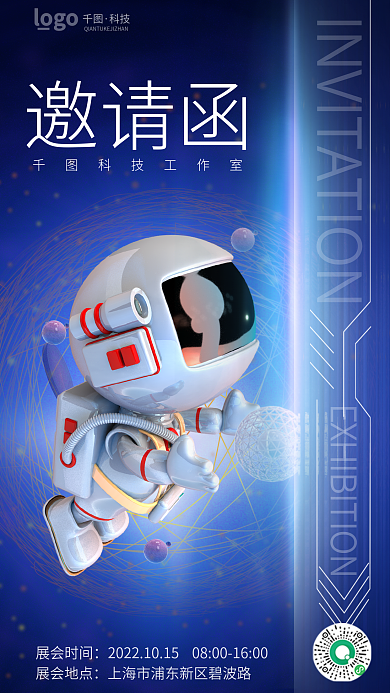 简约科技展会会议邀请函3d海报