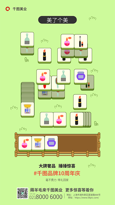 医美美容美业021美羊了个羊医美活动海报