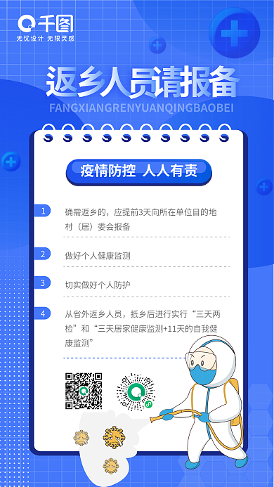 返乡海报新冠病毒蓝色大气h5商业