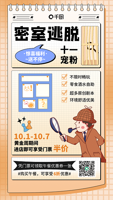 密室逃脱不限时畅玩超多剧本海报