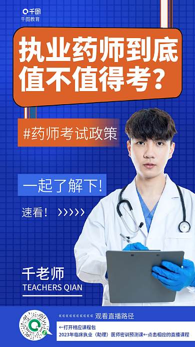 执业药师教育速看到底值不值得考