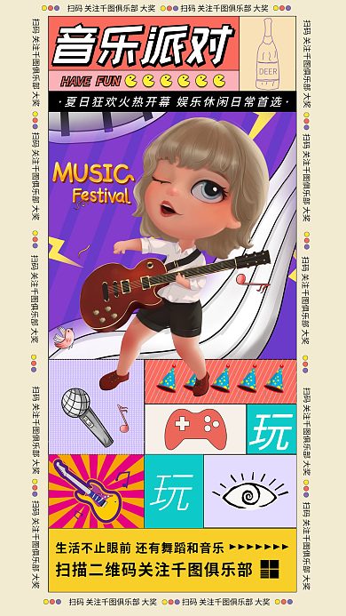 国庆娱乐音乐派对HAVE海报